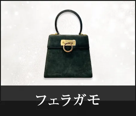 フェラガモ