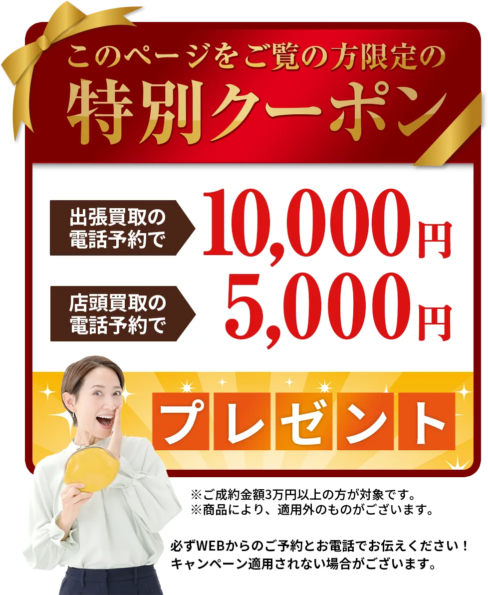 このページをご覧の方限定の特別クーポン