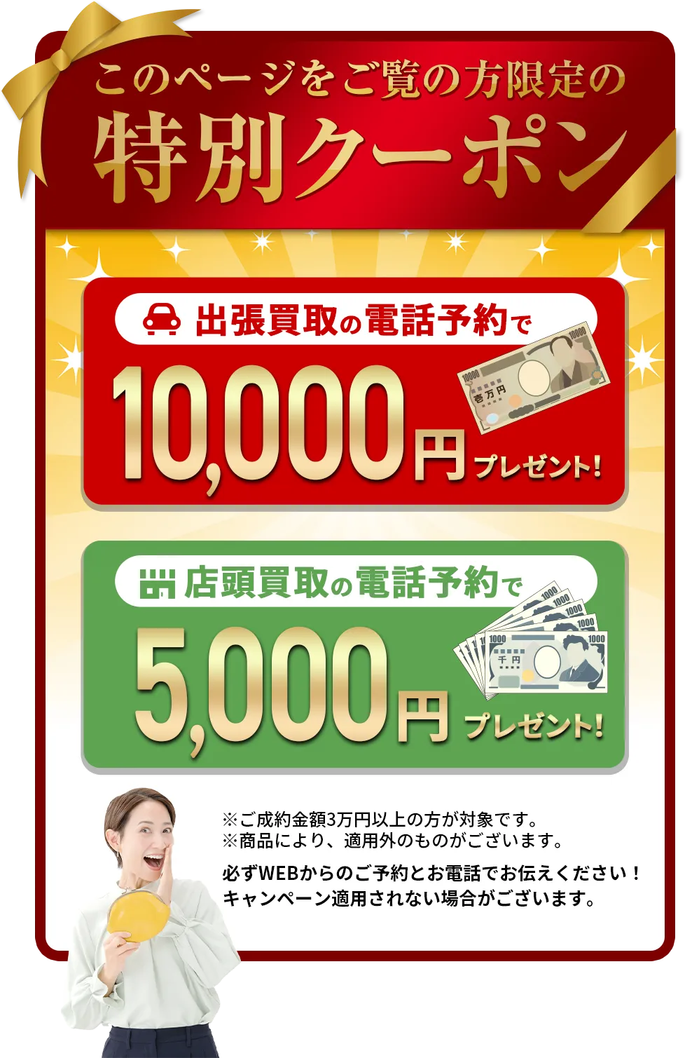 このページをご覧の方限定の特別クーポン