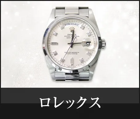 ロレックス