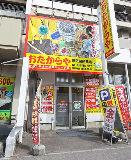 東区役所前店