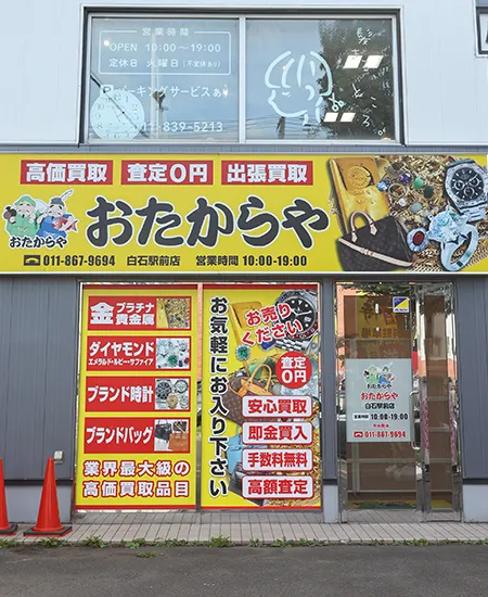 白石駅前店