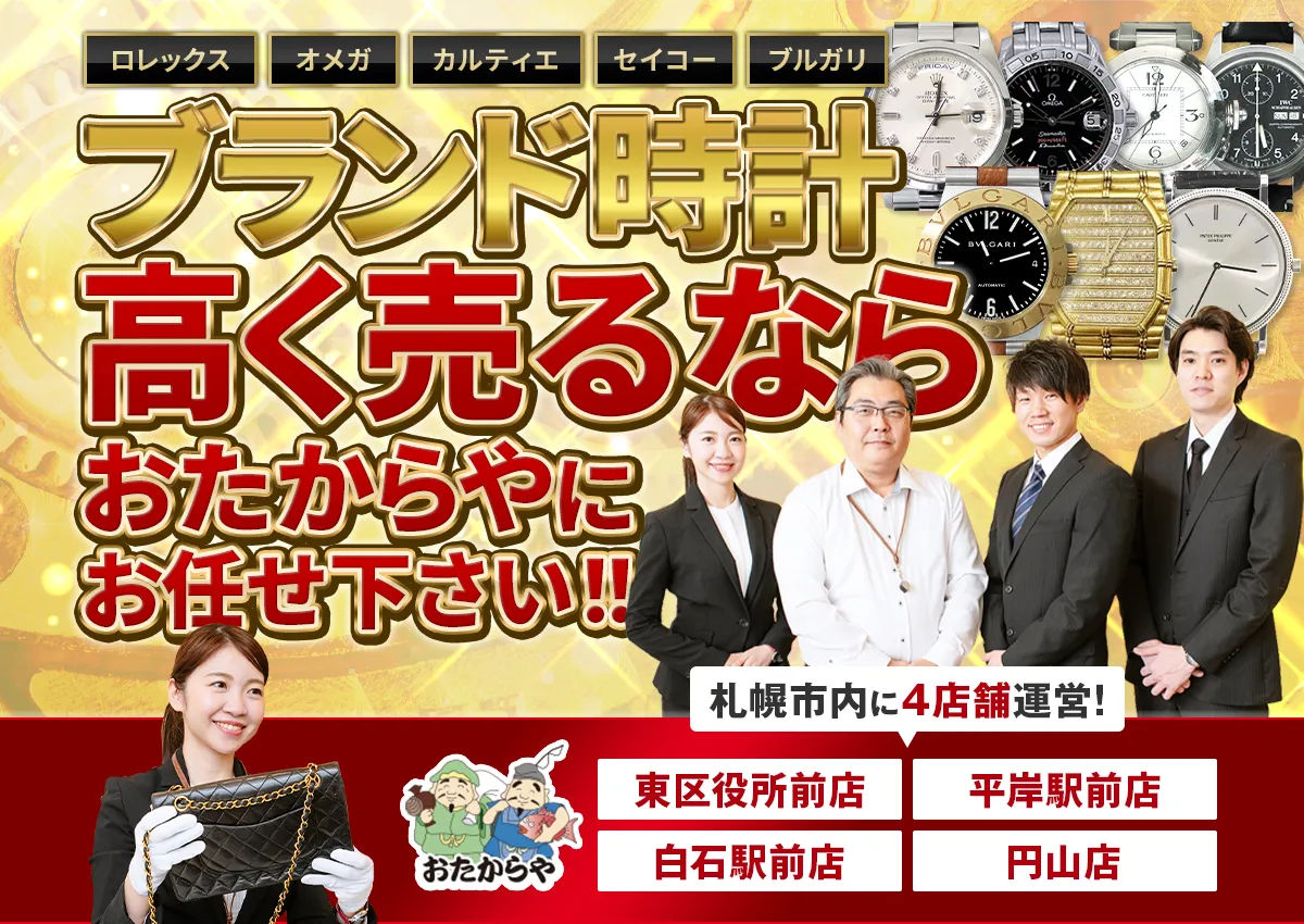 ルイ・ヴィトン エルメス シャネル グッチ ディオール 高く売るなら当店にお任せください